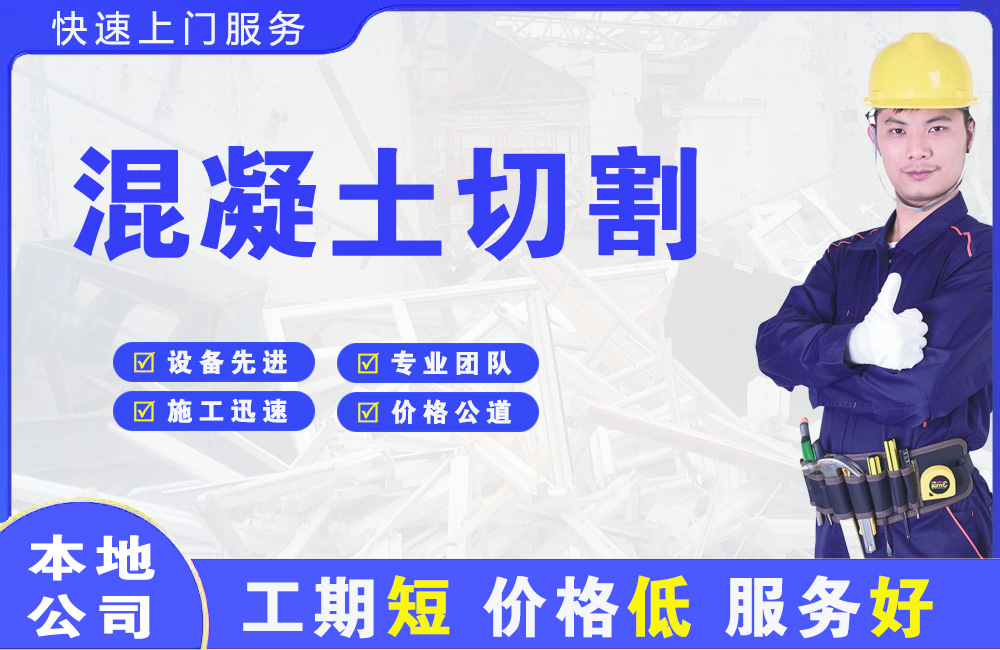 东平混凝土切割