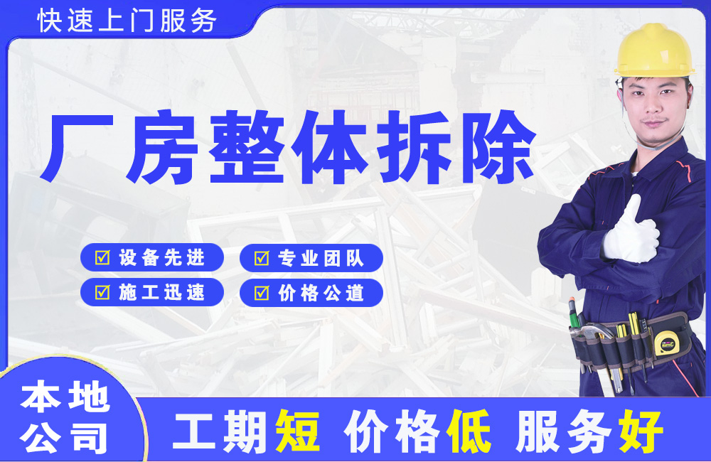东平厂房整体拆除